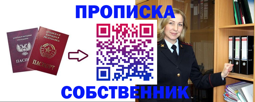 прописка поиск в Зверево